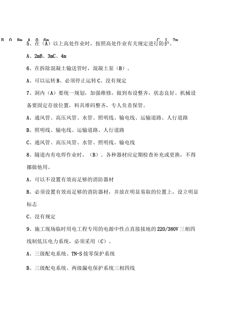 隧道安全教育培训试题_第2页