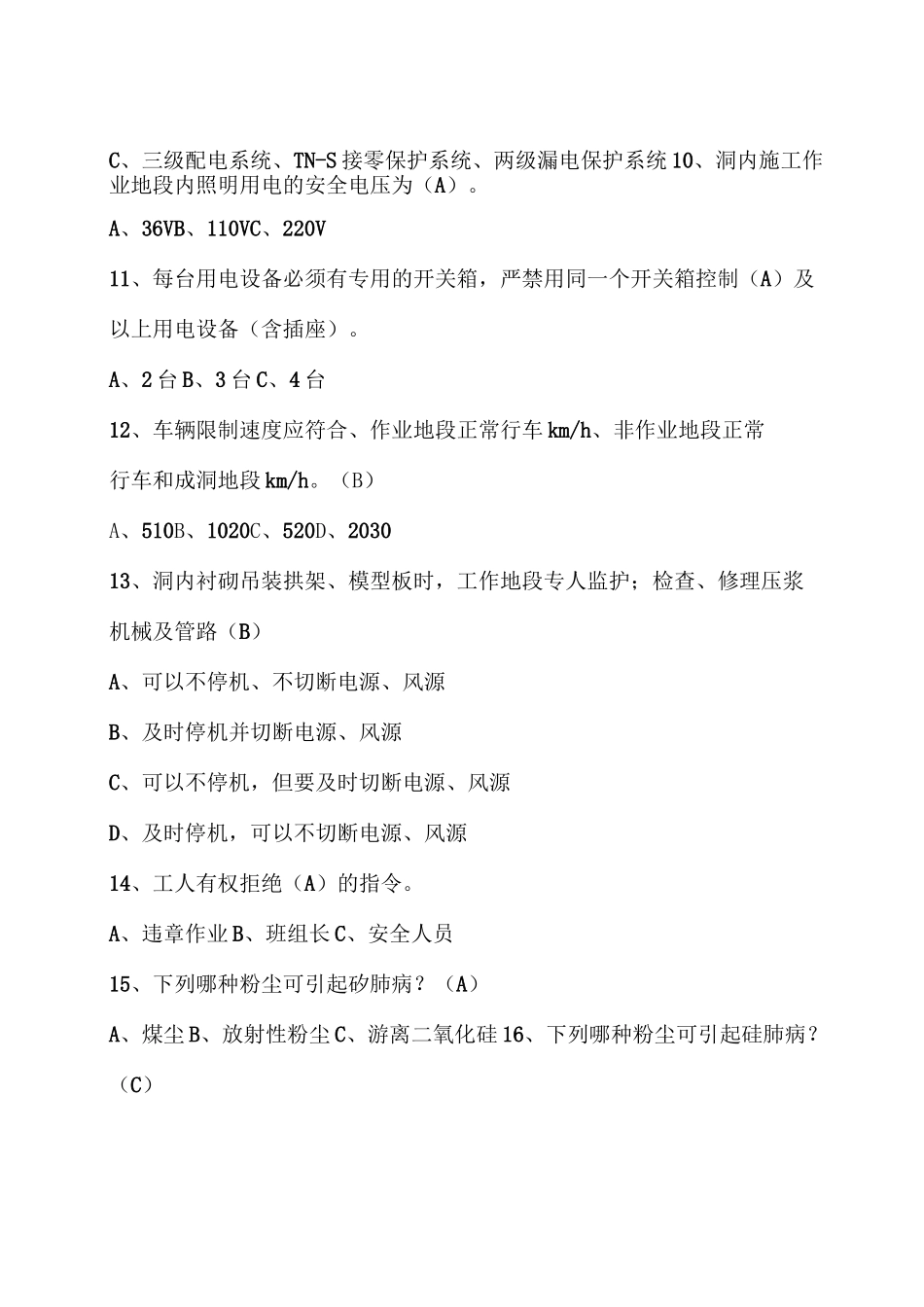 隧道安全教育培训试题_第3页