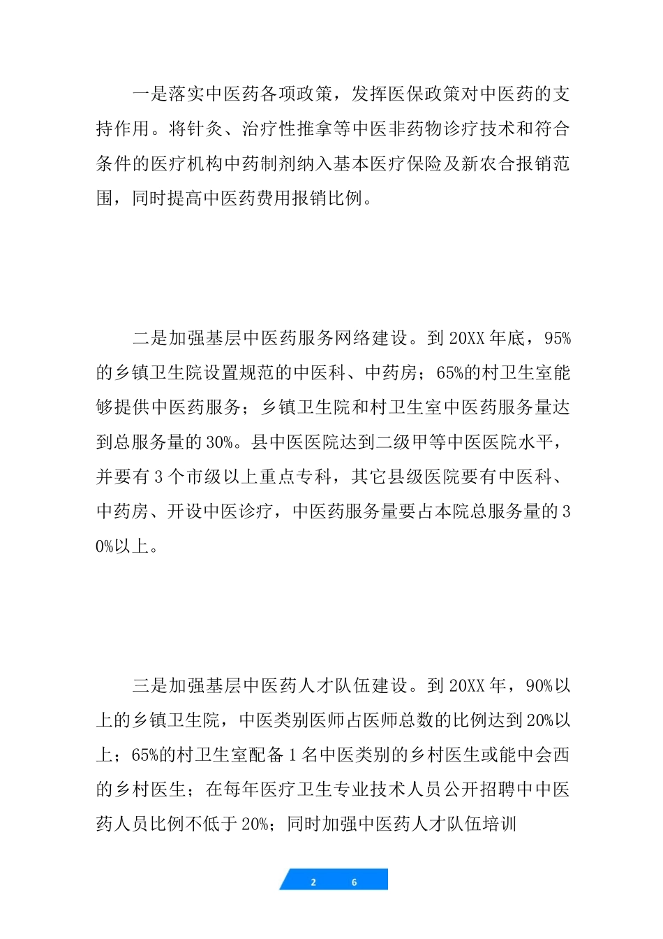 中医药服务能力建设工作总结_第2页