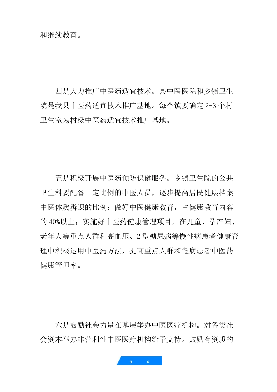 中医药服务能力建设工作总结_第3页