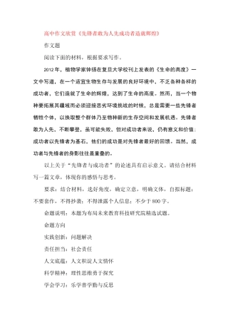 高中作文欣赏-----《先锋者敢为人先 成功者造就辉煌》