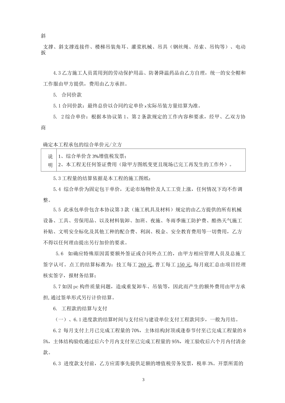 建筑工程PC构件安装劳务分包协议范本_第3页