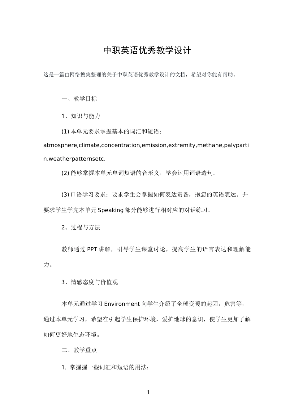 中职英语优秀教学设计_第1页