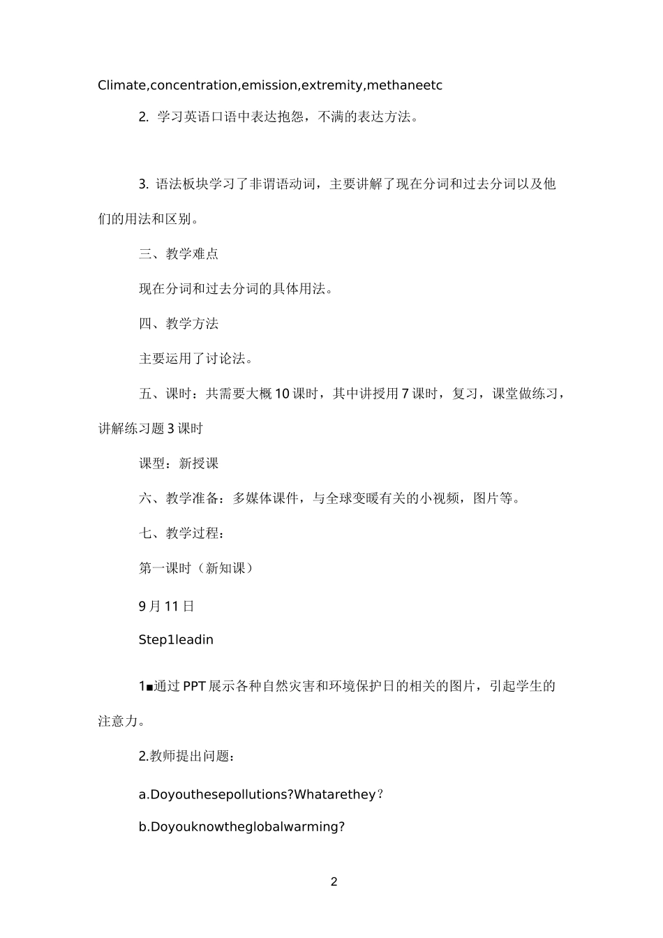 中职英语优秀教学设计_第2页