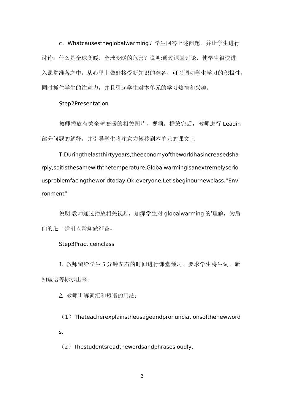 中职英语优秀教学设计_第3页