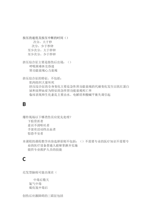 灾难救援题库 字母排序