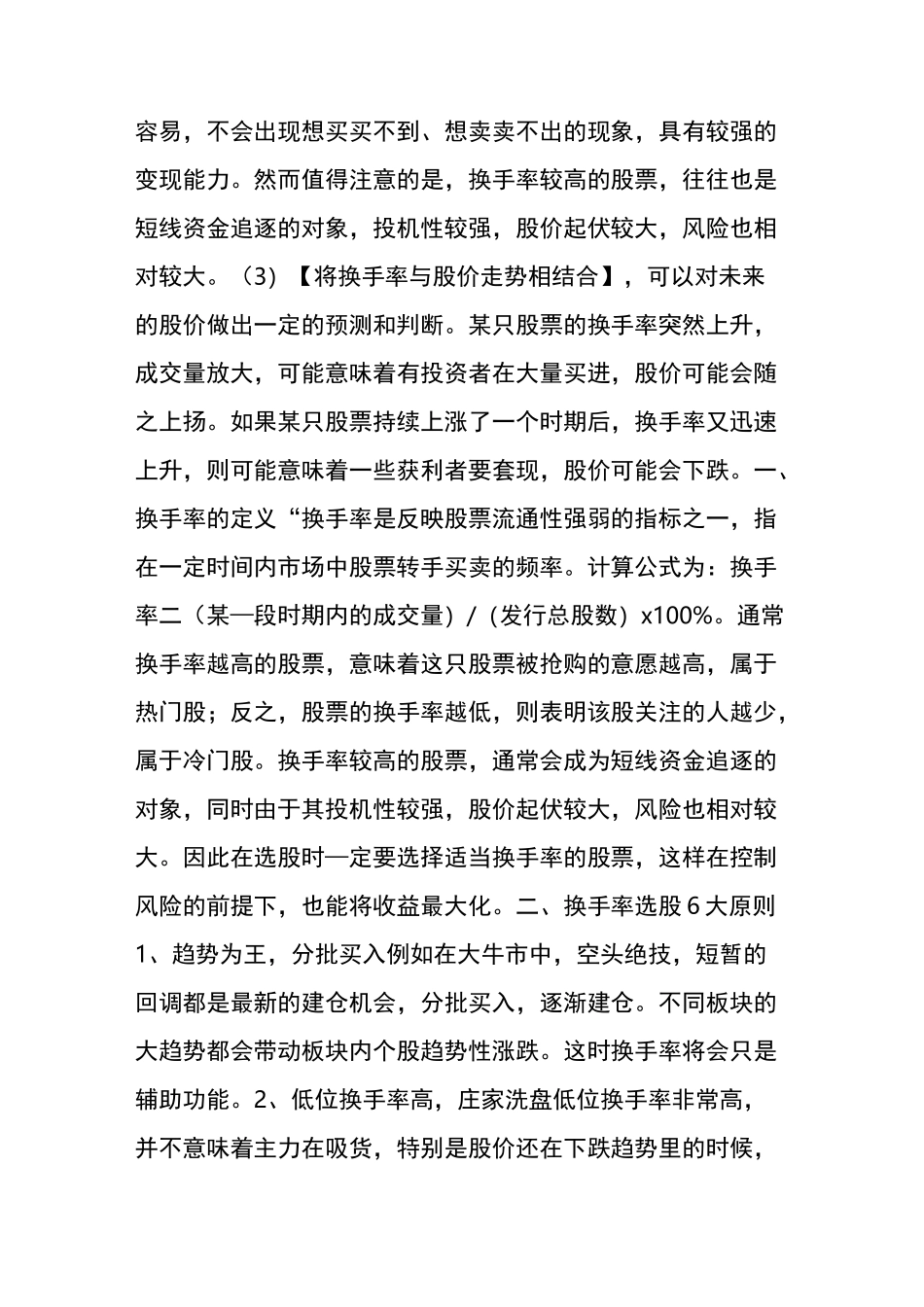 股市唯一不骗人选股指标——换手率,字字珠玑,一旦学会股市如提款机_第2页