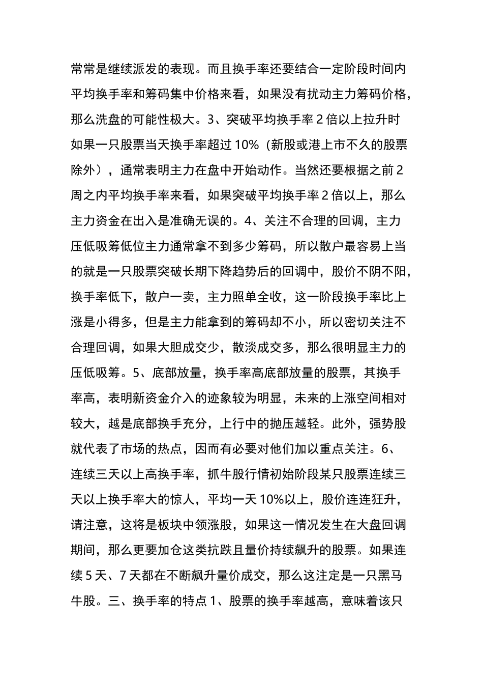 股市唯一不骗人选股指标——换手率,字字珠玑,一旦学会股市如提款机_第3页