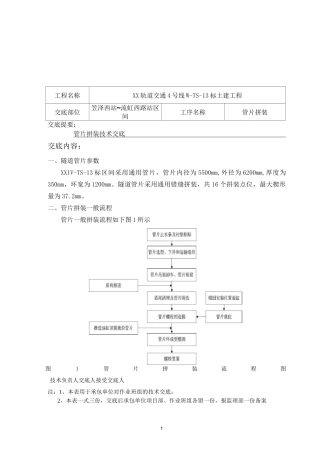 管片拼装技术交底