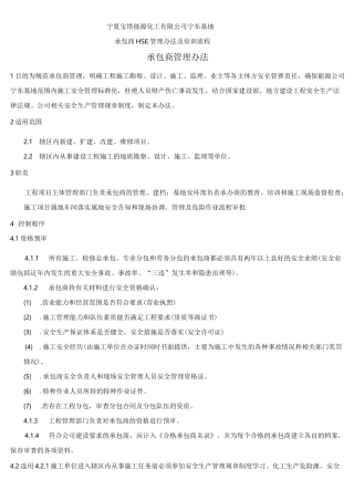 外来施工人员培训流程