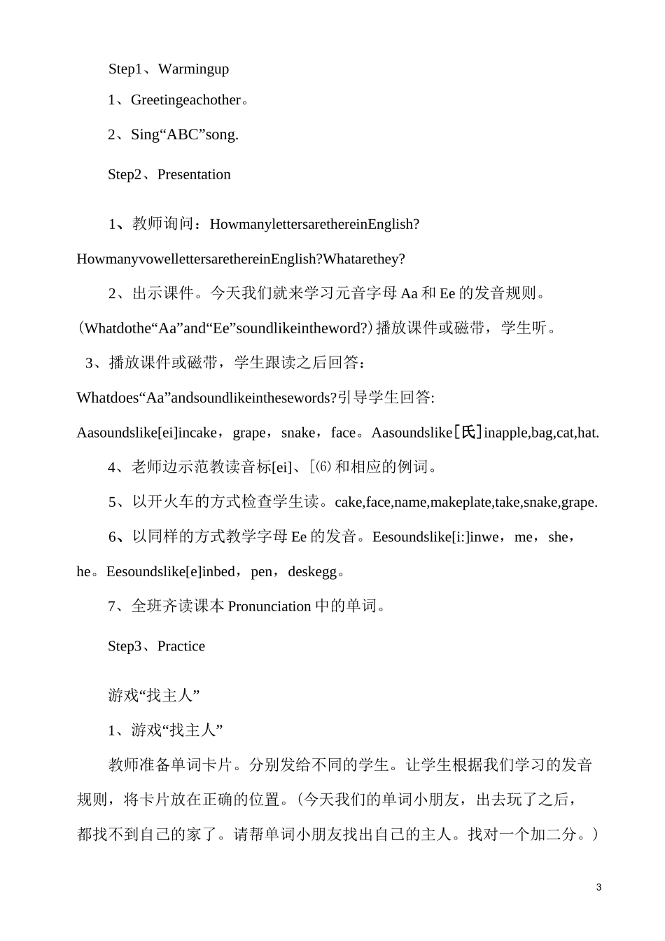 小学英语语音教学设计_第3页