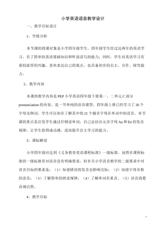小学英语语音教学设计