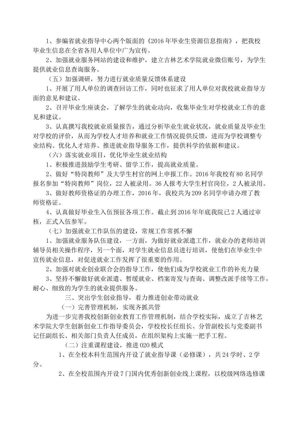 毕业生就业创业工作总结_毕业生就业工作的创新措施、特色亮点_第2页