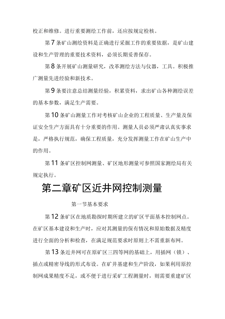 矿山测量规范_第2页