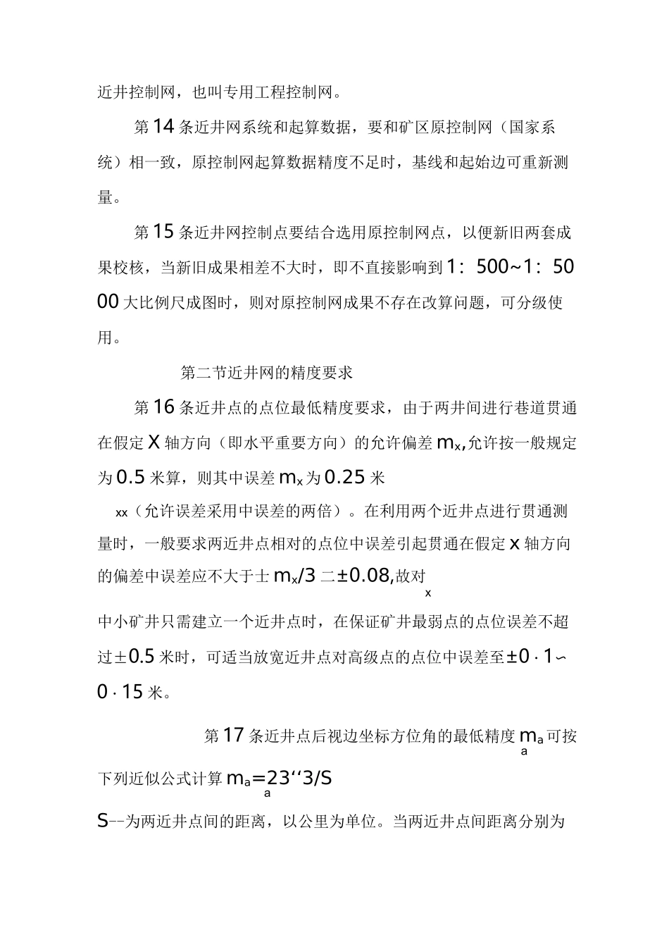矿山测量规范_第3页