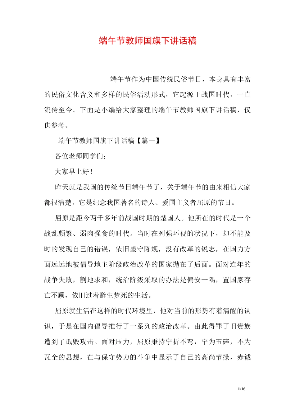 端午节教师国旗下讲话稿_第1页