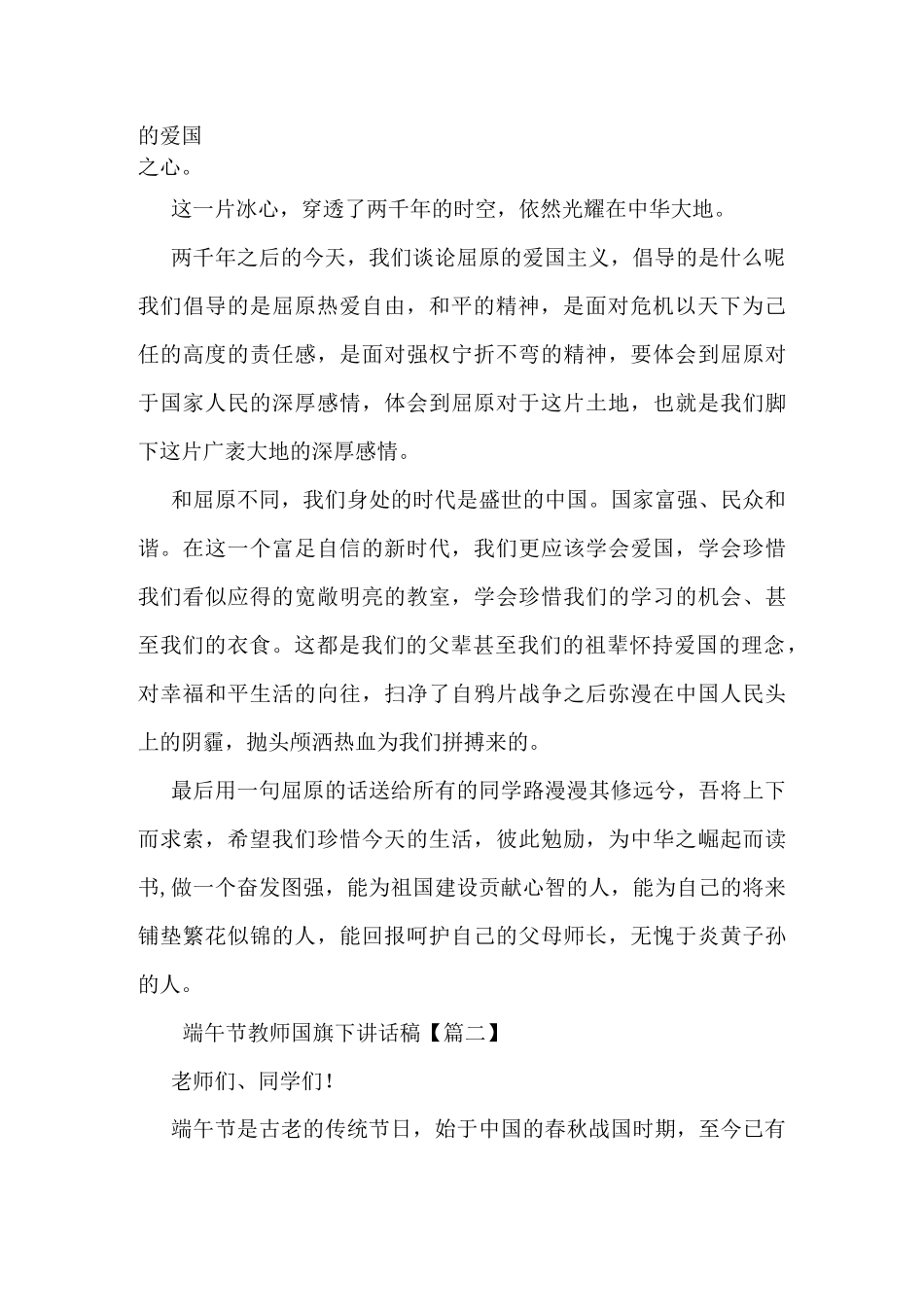 端午节教师国旗下讲话稿_第2页