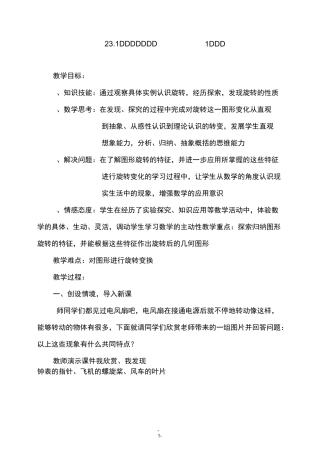 九年级上册图形的旋转教案