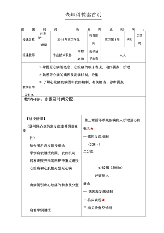 老年科冠心病护理教案