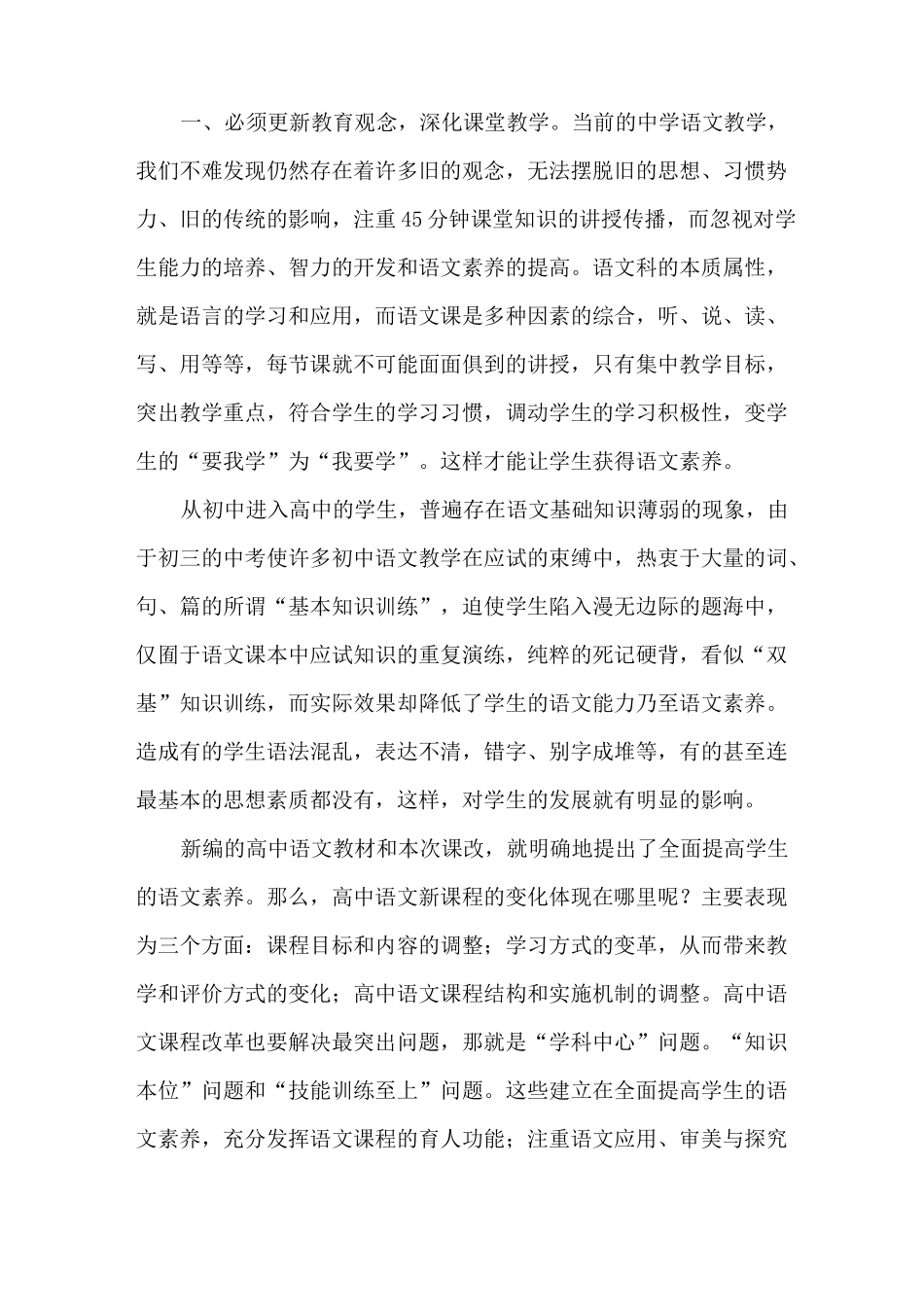 [高中语文教学反思范文]高中语文的教学反思周记(Word可编辑版)_第2页