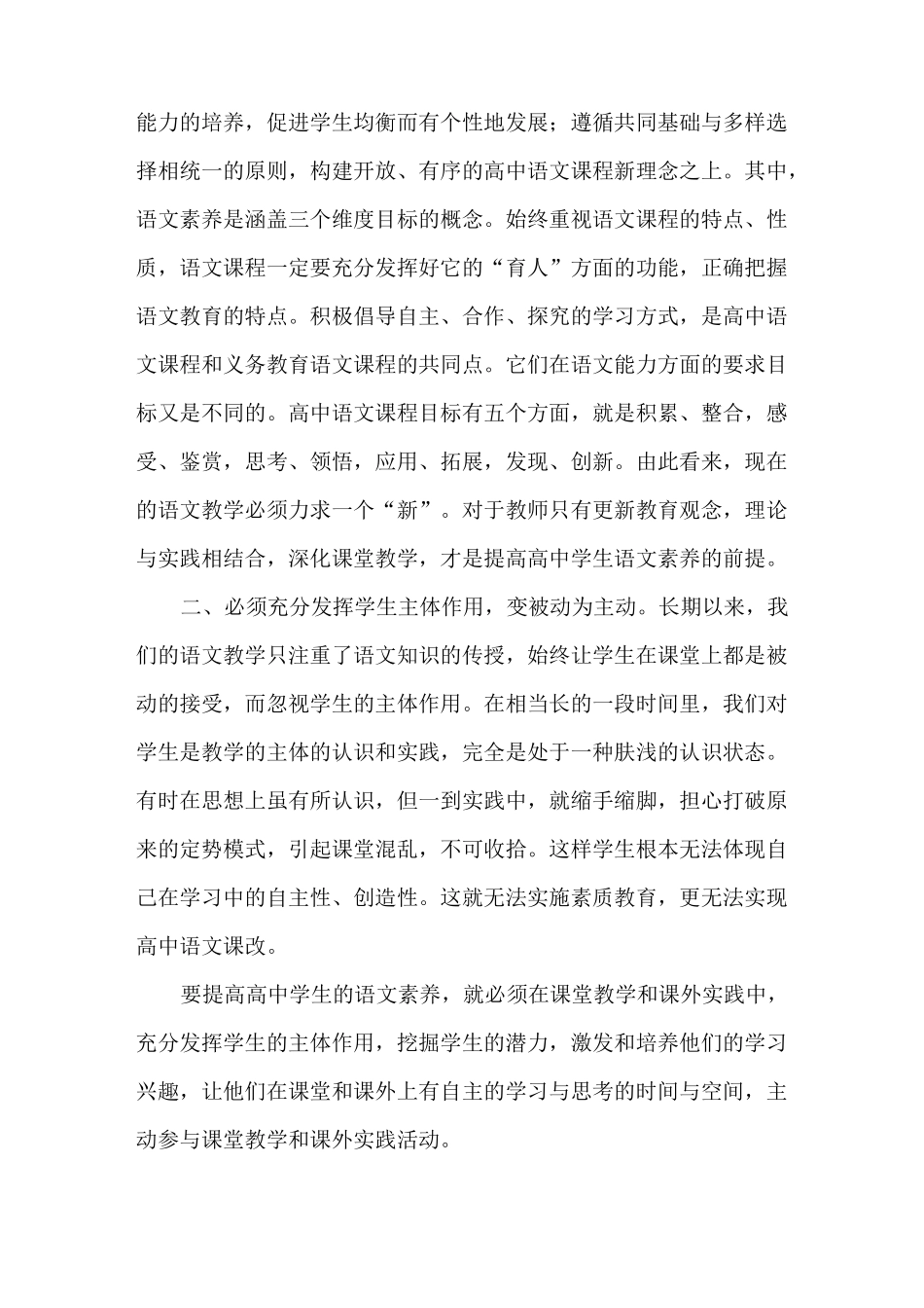 [高中语文教学反思范文]高中语文的教学反思周记(Word可编辑版)_第3页