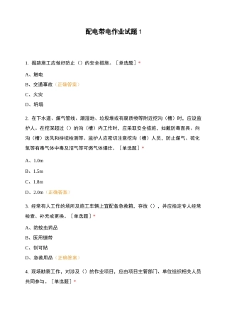 配电带电作业试题1