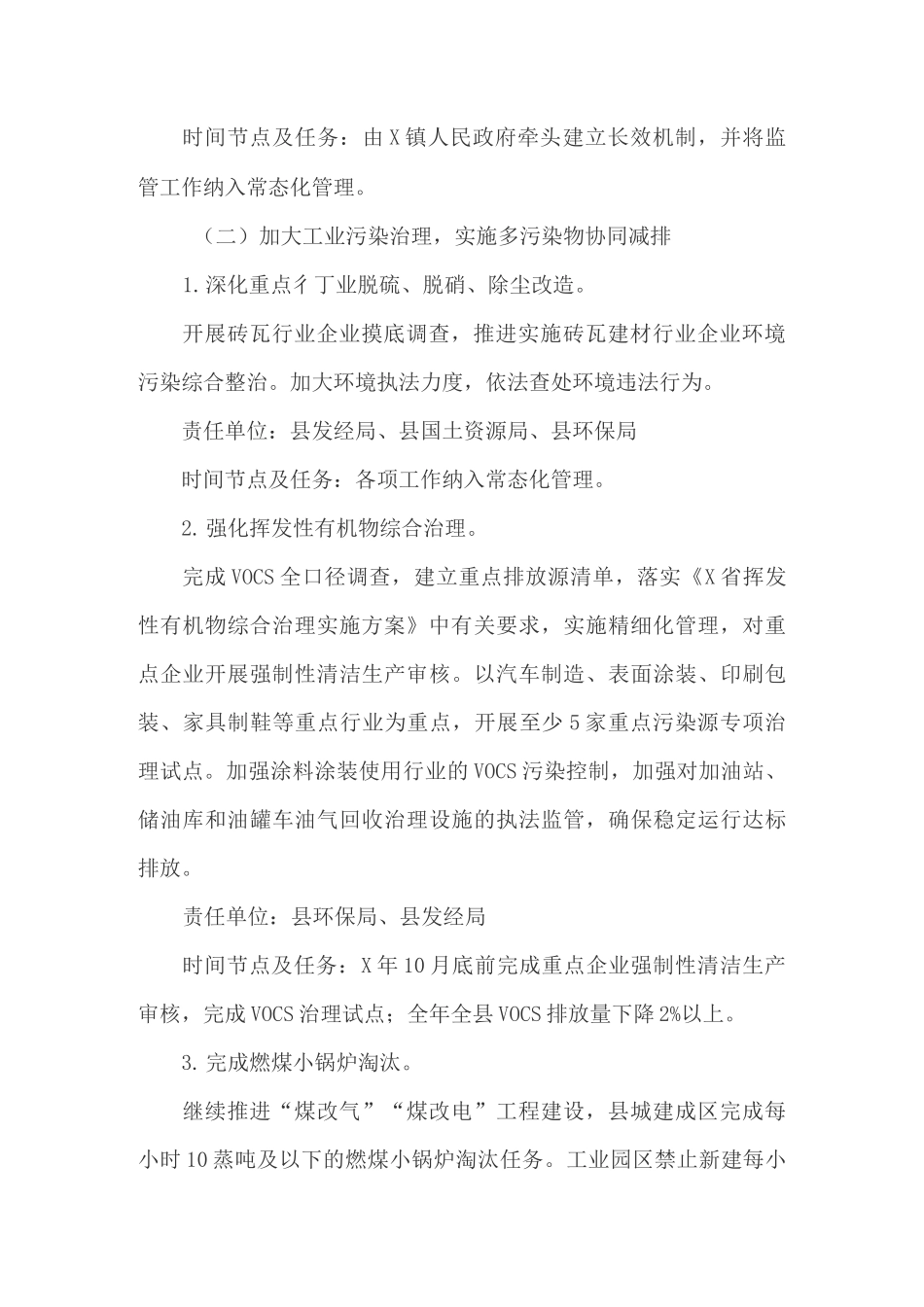 臭氧污染防控行动方案_第2页