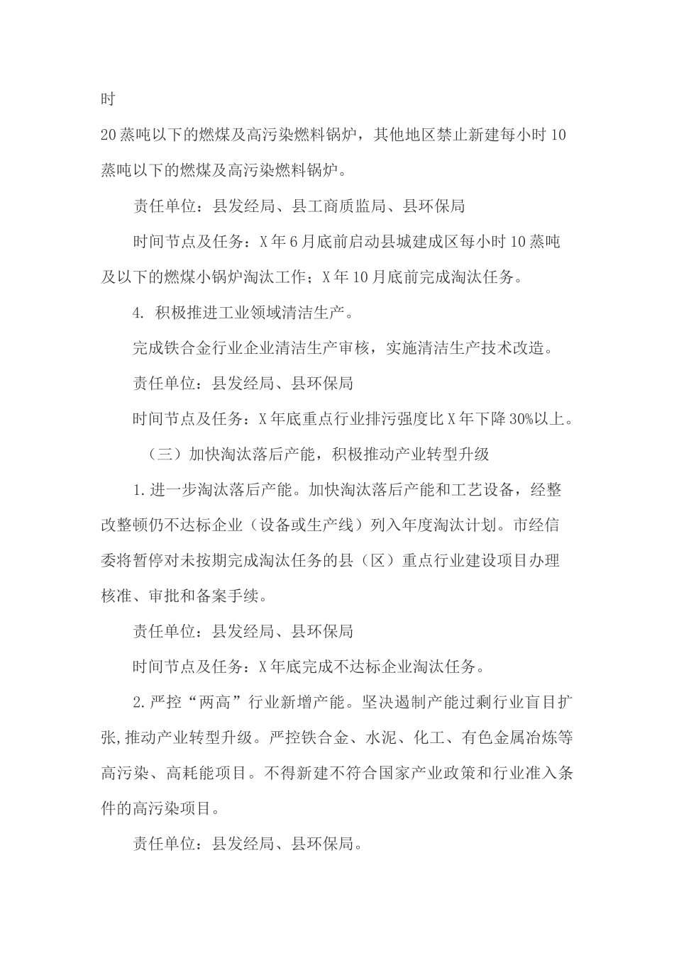 臭氧污染防控行动方案_第3页