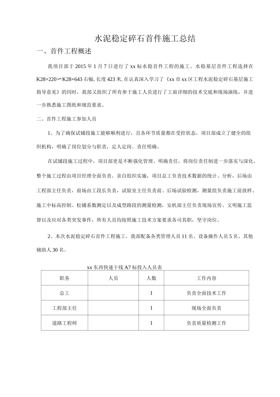 水泥稳定碎石首件施工总结_第2页