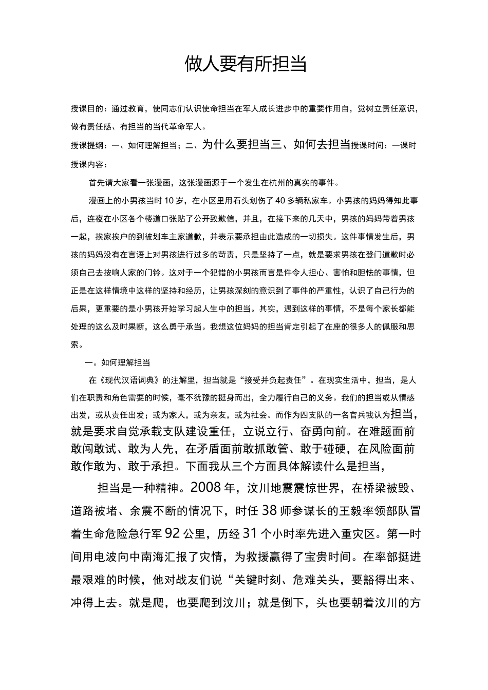 做人要有所担当_第1页