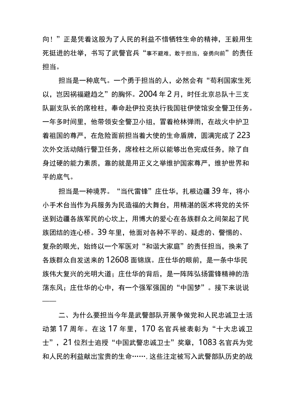 做人要有所担当_第2页