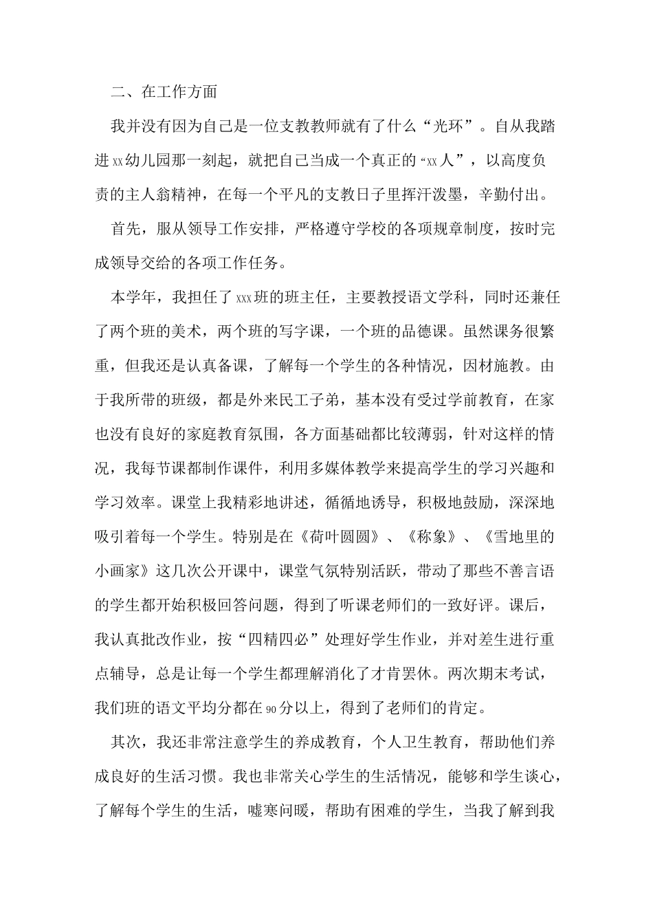 幼儿园支教个人年度工作总结_第2页