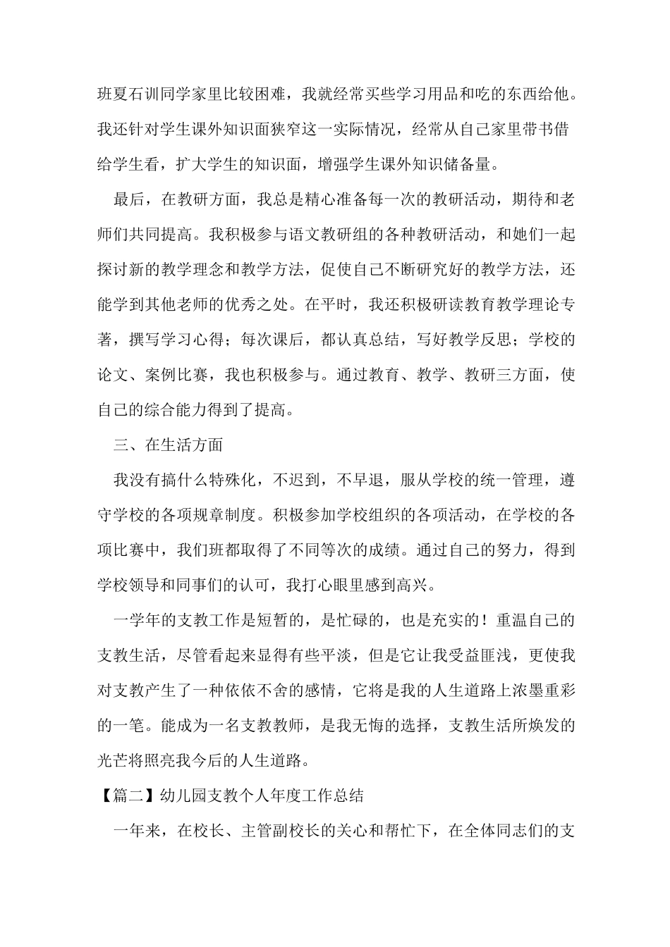 幼儿园支教个人年度工作总结_第3页