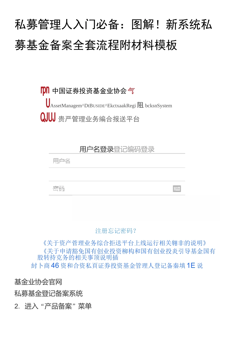 私募基金产品备案流程_第1页