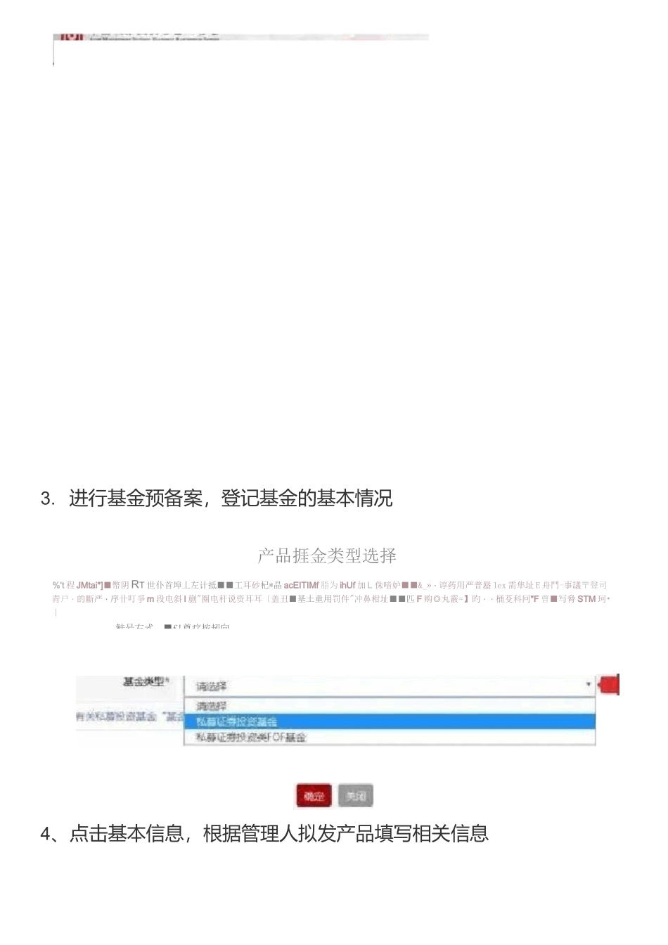 私募基金产品备案流程_第2页