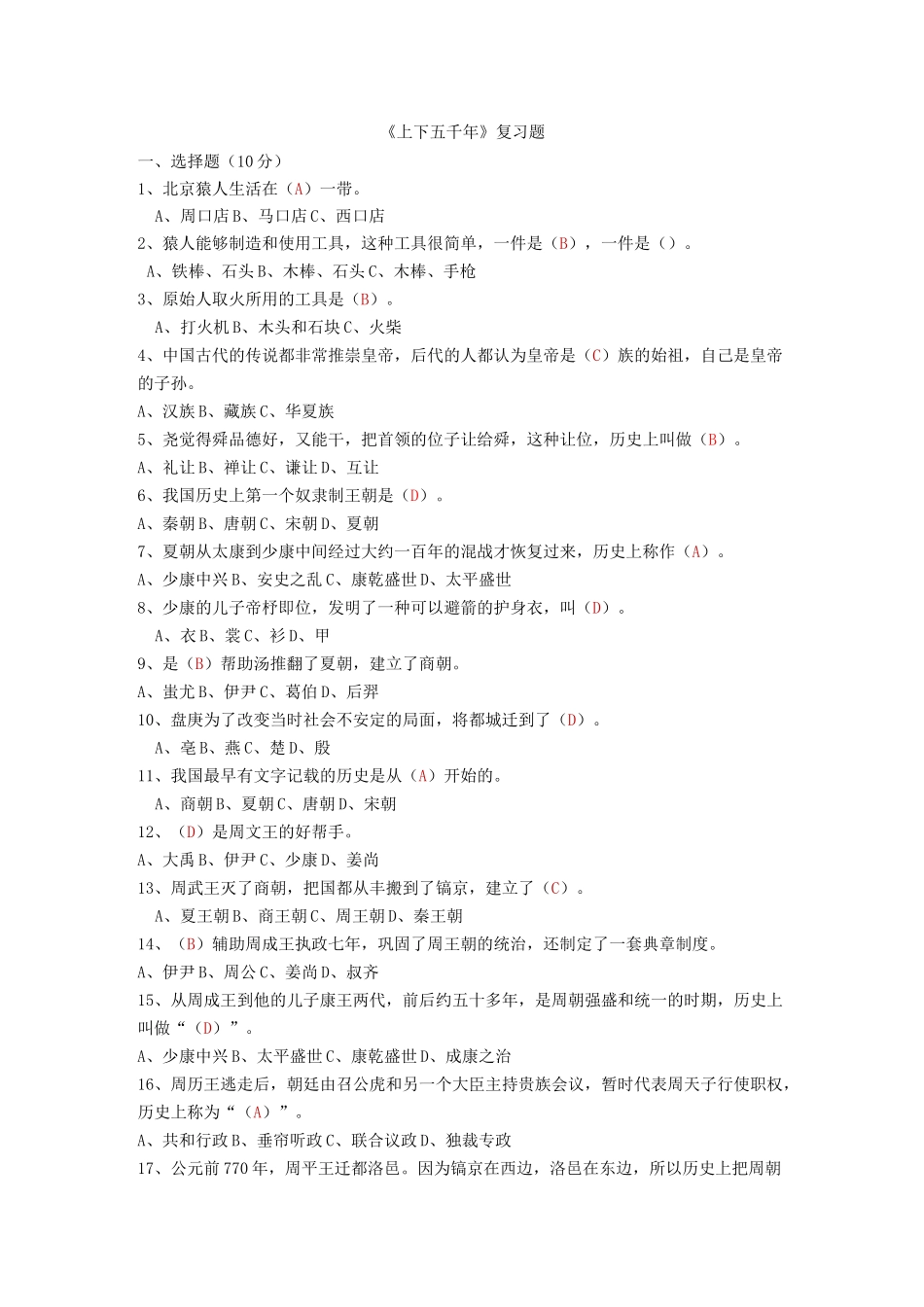 上下五千年复习题_第1页