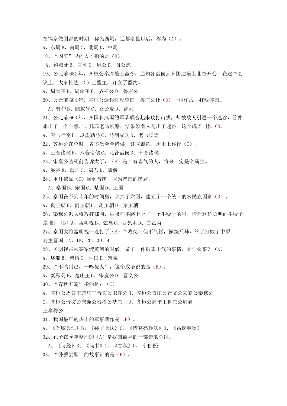 上下五千年复习题_第2页