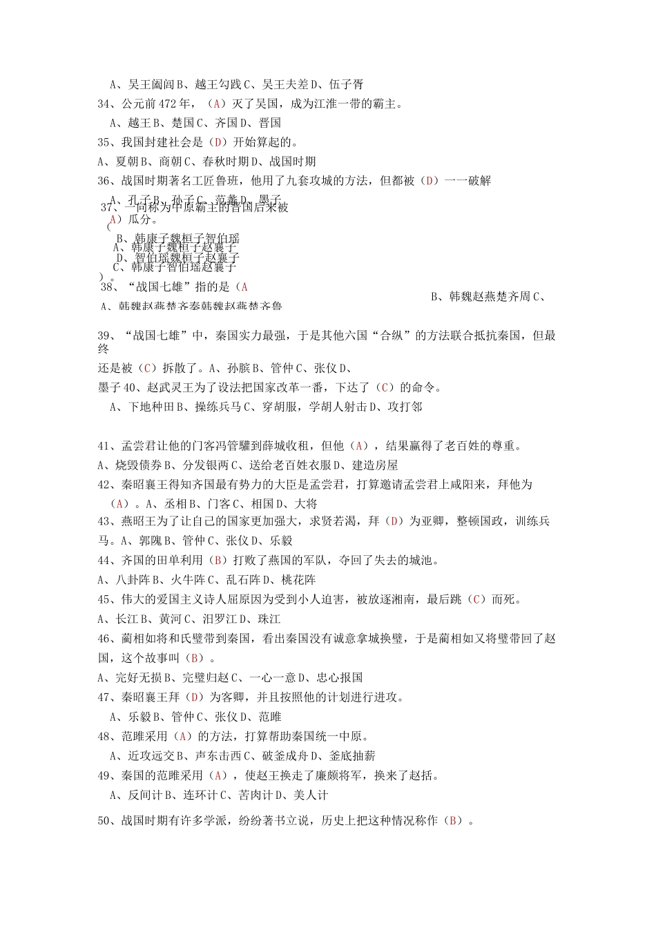 上下五千年复习题_第3页