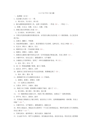 上下五千年复习题