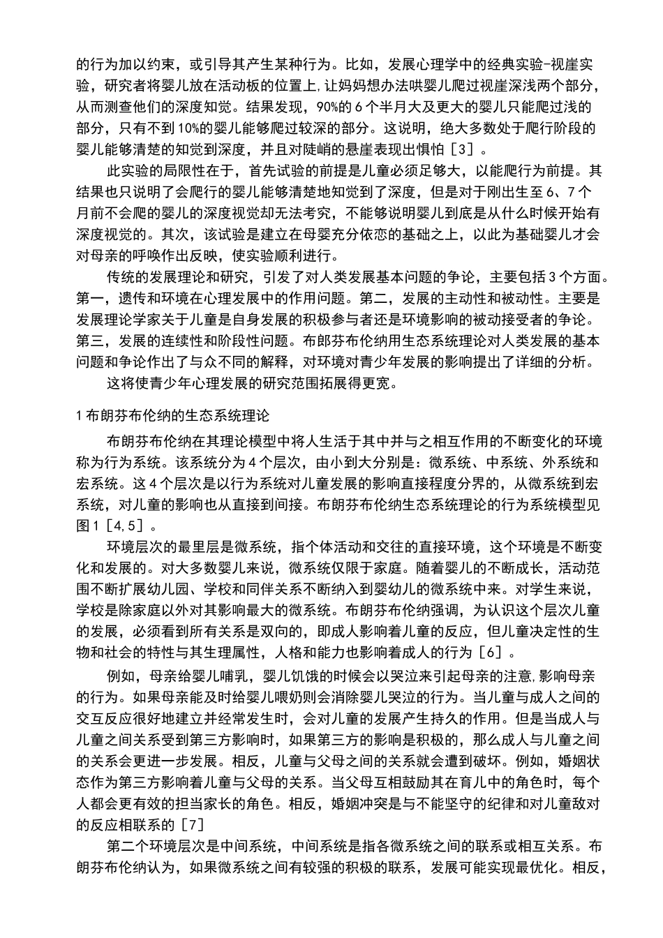 布郎芬布伦纳发展心理学生态系统理论_第2页