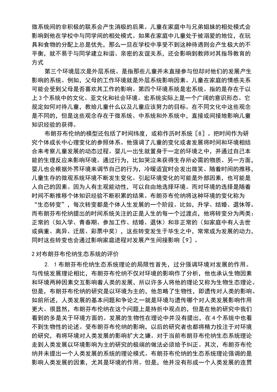 布郎芬布伦纳发展心理学生态系统理论_第3页
