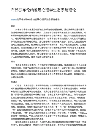 布郎芬布伦纳发展心理学生态系统理论