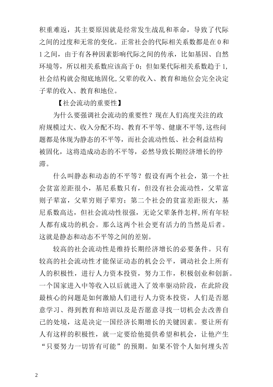 浅析社会流动性_第2页