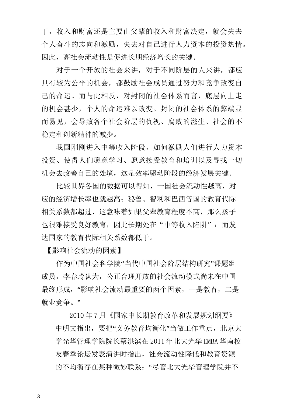 浅析社会流动性_第3页