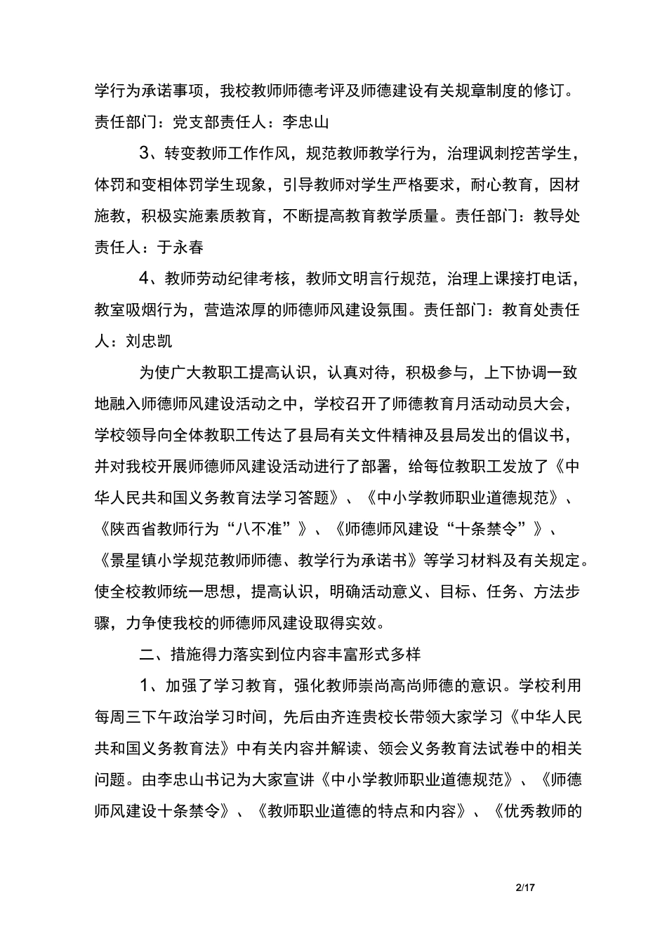 师德师风教育活动总结_第2页