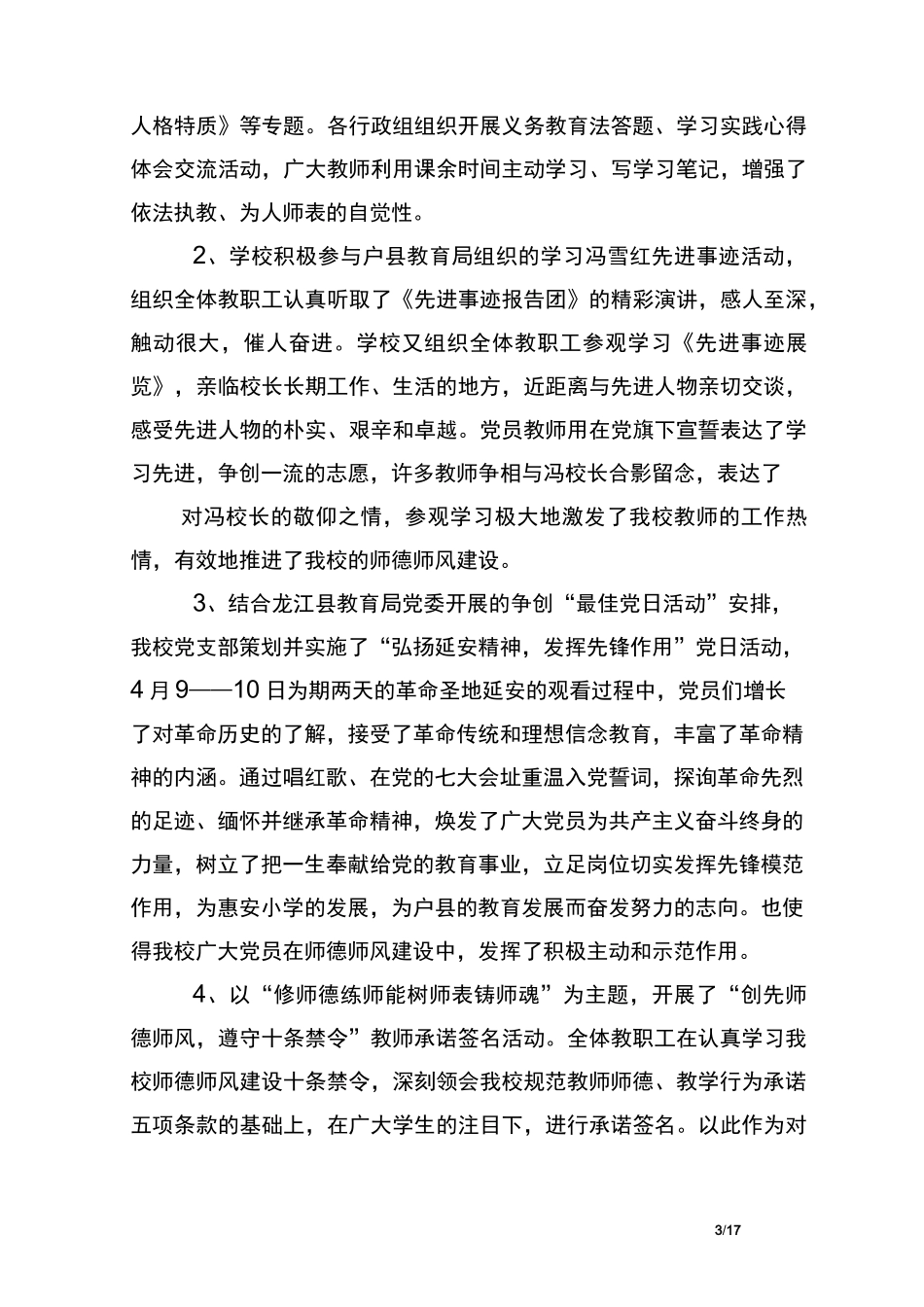 师德师风教育活动总结_第3页