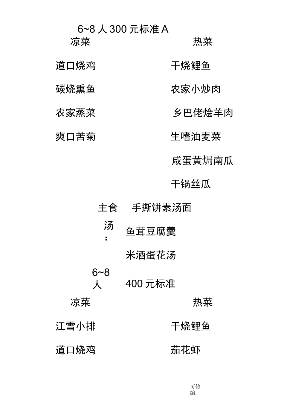 商务套餐菜谱_第1页