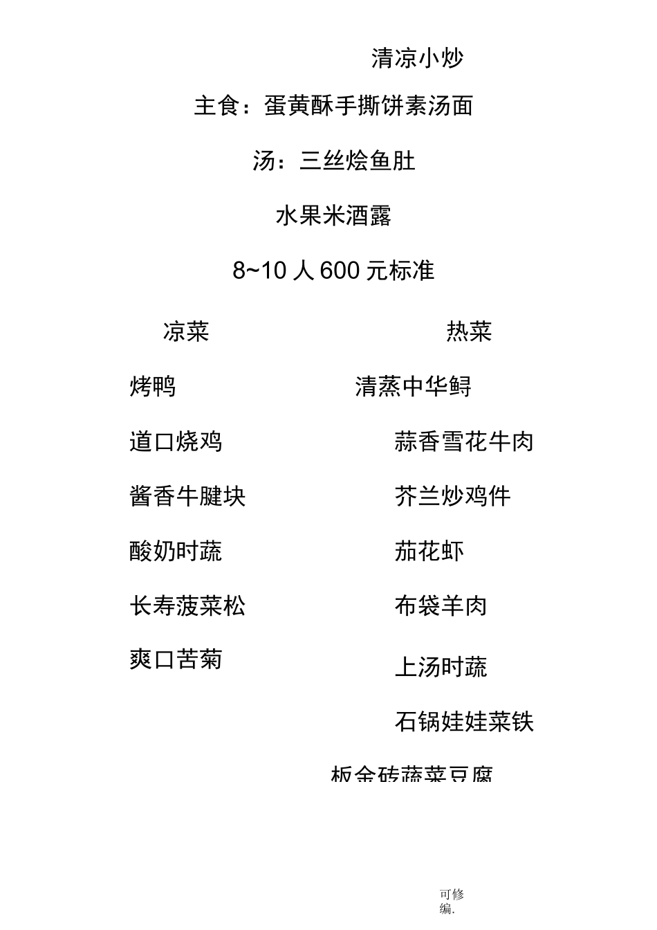 商务套餐菜谱_第3页