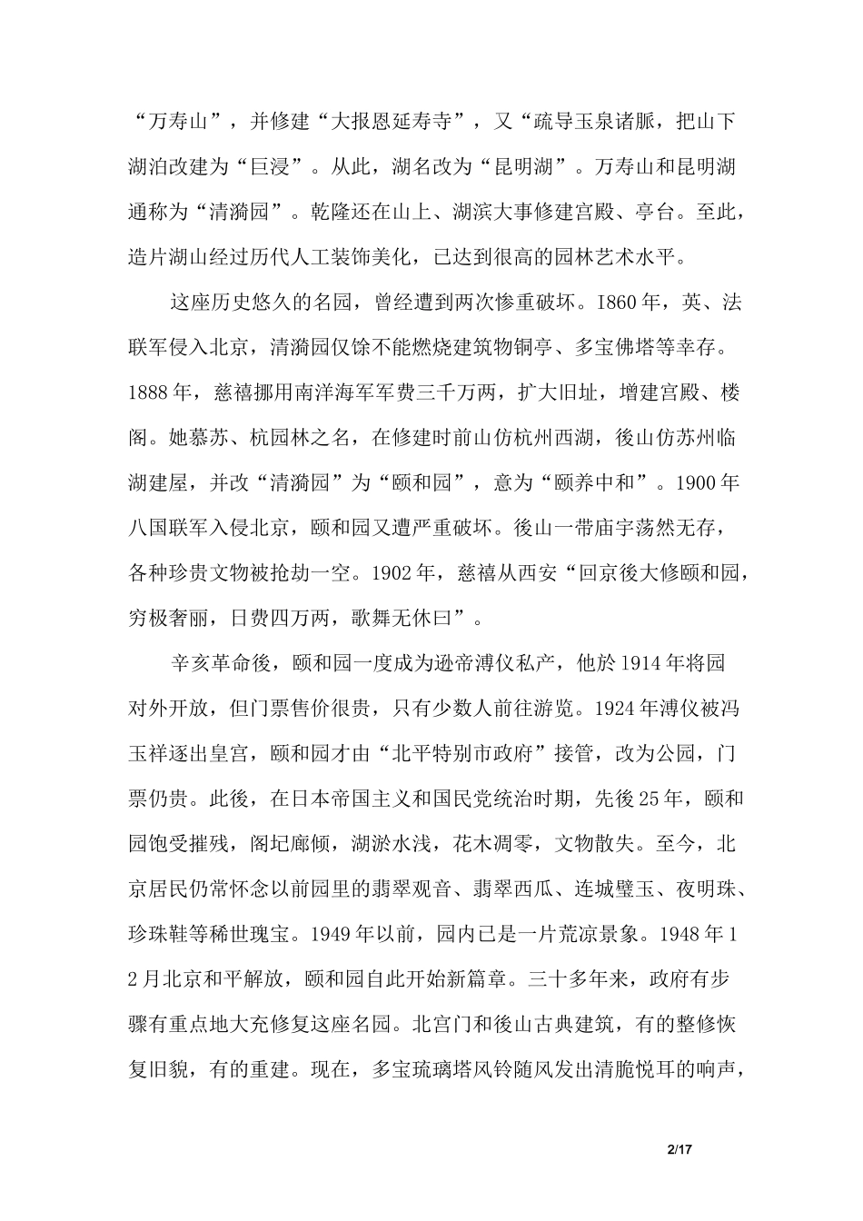 北京颐和园简介_第2页
