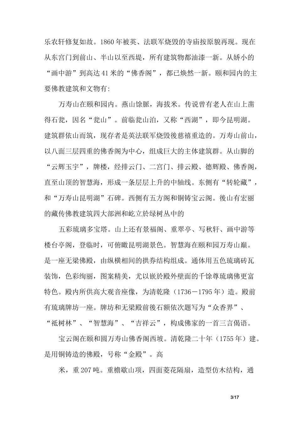 北京颐和园简介_第3页